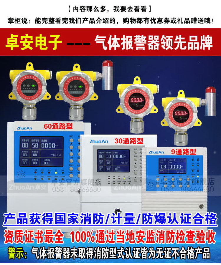 可燃气体报警器