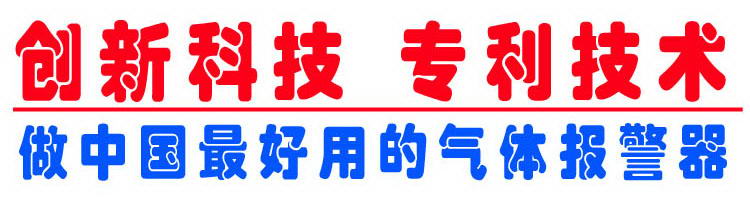 可燃气体报警器